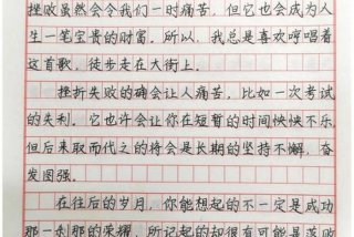 克服学校挫折作文300字（在学校克服困难）
