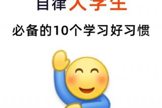 大学到底怎么学（大学怎么学的）