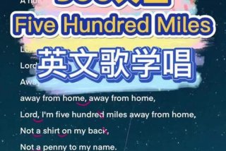 英文歌曲学唱 - 英文歌曲教唱