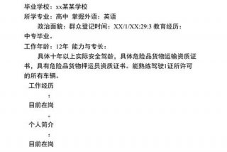 学历及工作简历怎么写；学历及工作简历怎么写从高中开始