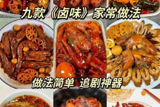 学卤菜的基本流程 - 学卤菜的基本流程视频