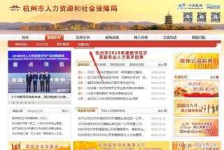 人力资源和社会保障局官网 人力资源和社会保障服务平台