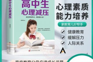 高中生该怎么教育 - 高中生该怎么教育方法