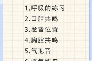 声音学习技巧（学声音的基础教学）