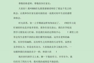 学生成绩好家长发言稿 学生成绩好家长发言稿100字
