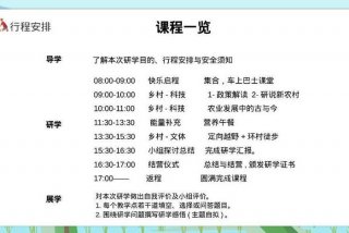 研学方案策划案、研学方案策划案一天