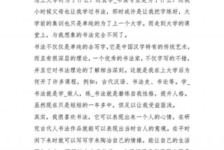 学习书法心得（学书法的好处有哪些）