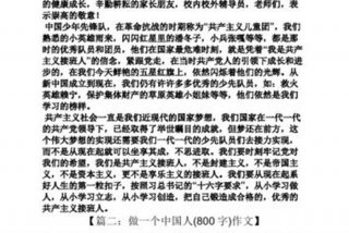 学新思想做新接班人征文800字（学新思想做新接班人征文800字怎么写）