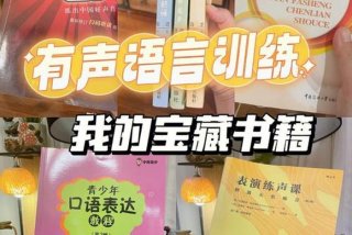 声音学习书；声音课程有用吗