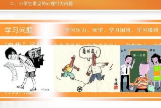 造成学生学习问题的可能原因 - 学生产生问题的原因