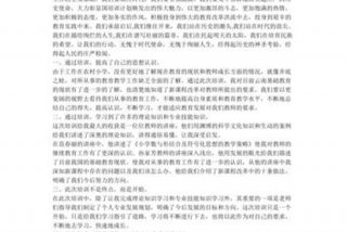 国培培训心得体会总结（国培培训心得体会总结免费）