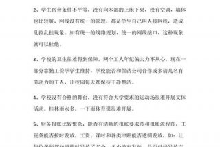 策划学校活动建议，学校活动的建议