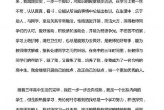 自我评价学校高中 自我评价怎么写学生高中