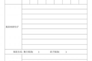 阅读记录表、阅读记录表 填写