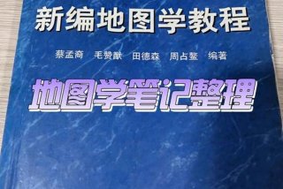 学地图的软件；地图学绘图软件