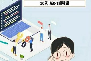 电脑编程课程、电脑编程课程课是怎么上的