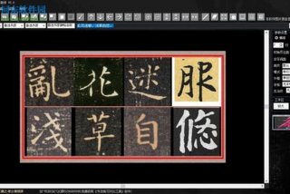 繁体字学写app - 繁体字书写软件