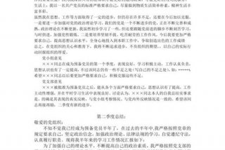 党校学习自我鉴定科级 党校自我鉴定表的自我鉴定怎么写