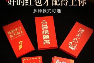 学习红包、红包学问