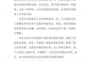 认识实习报告；认识实习总结
