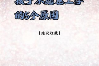 爱上学校的100个理由 - 爱上上学