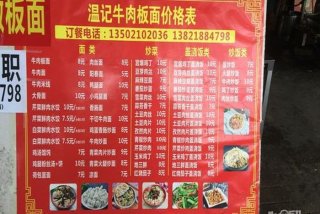 想学板面去哪里学比较好 学板面学费多少