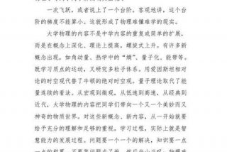 物理学习心得（学物理心得800字）