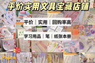 拼夕夕女孩学习用品推荐 - 拼夕夕女孩文具好物推荐