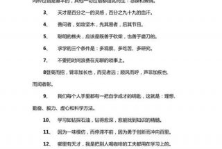 关于学习的名言警句初中生写