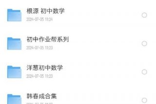 初中数学哪个网课平台最好，初中数学网课推荐