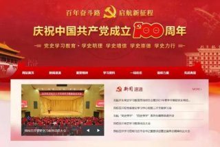 党史学习教育工作条例全文 - 党史教育工作法