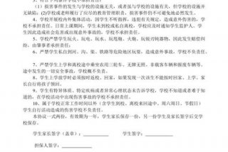 周末学校上课安全协议 周末补课安全协议书