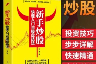 股票零基础自学入门教程（新手怎么买股票详细步骤）