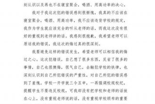 检讨书违纪、检讨书违反纪律100字