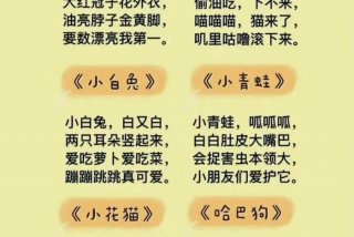 学习儿歌、儿童学儿歌