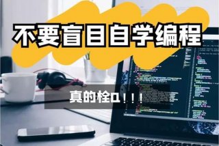 如何自学编程，如何自学编程软件