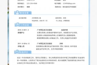 医学生个人简历、医学生个人简历模板