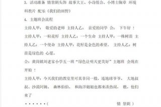 植树节主题班会教案（植树节主题班会教案幼儿园）