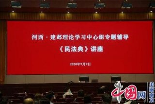 理论学习中心组学习民法典（民法典中心组发言）