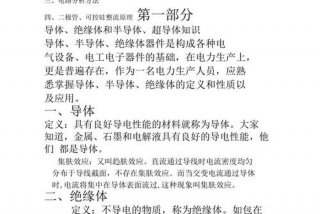学电路的基本知识 - 电路知识入门基础教学
