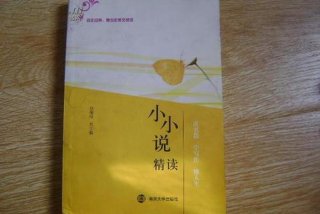 学习美文小说，美文阅读 小说