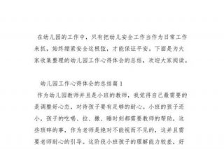 幼儿园学习心得分享ppt（幼儿园心得体会怎么写培训）