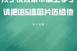 觉得上学好累不想上学 觉得上学好累不想上学怎么办