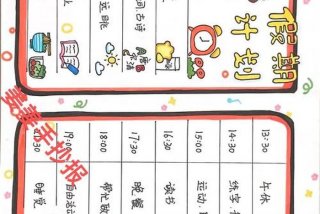 作息时间规划表；作息时间规划表怎么画