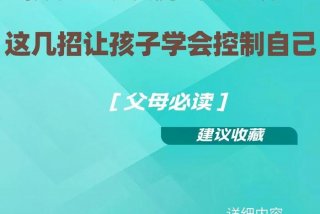 如何学控制 如何学会控制自己的行为？