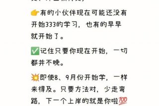 早学习有什么危害（早学的意思）