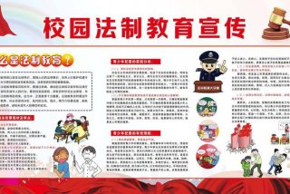 普法学校意义 - 学生普法教育的意义