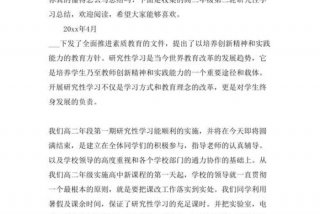 研究性学习心得250字