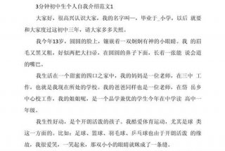 学自我介绍怎么写、初中入学自我介绍怎么写