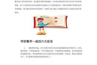 怎样才能学好数学 怎样才能学好数学的方法